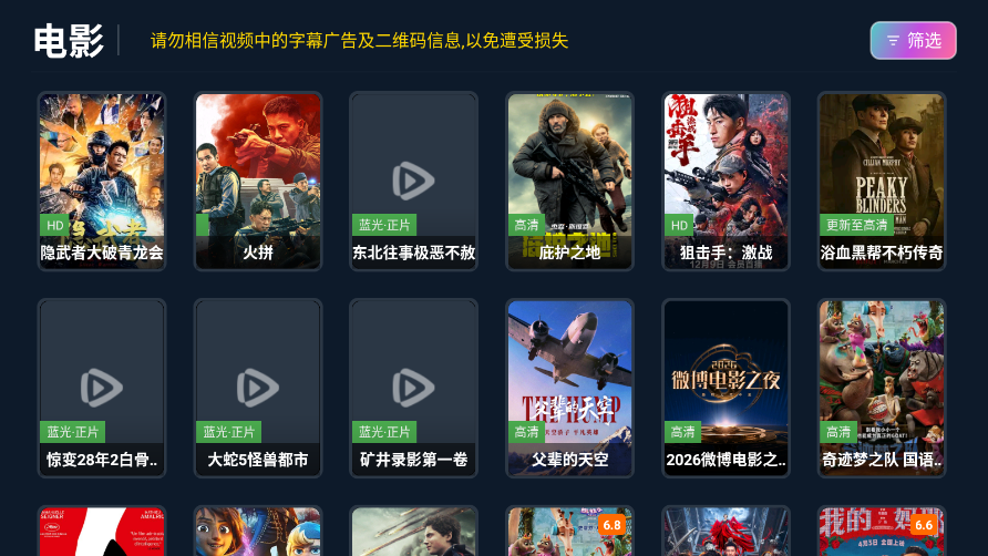 追光影院tv电视盒子版 追光影院tv电视盒子版