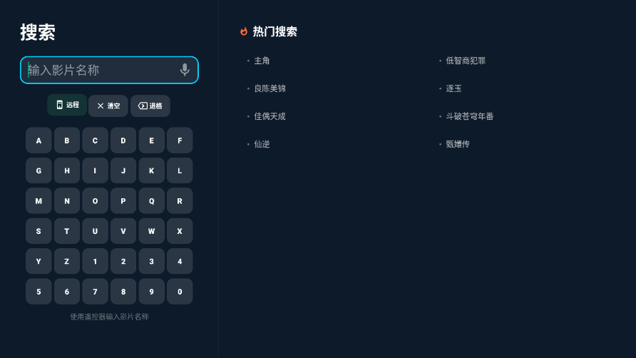 追光影院tv电视盒子版 追光影院tv电视盒子版
