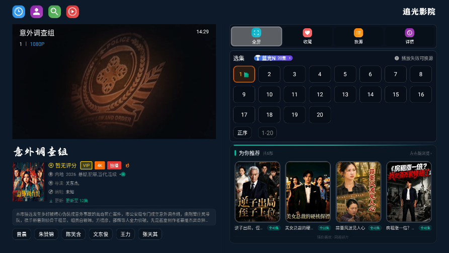 追光影院tv电视盒子版 追光影院tv电视盒子版