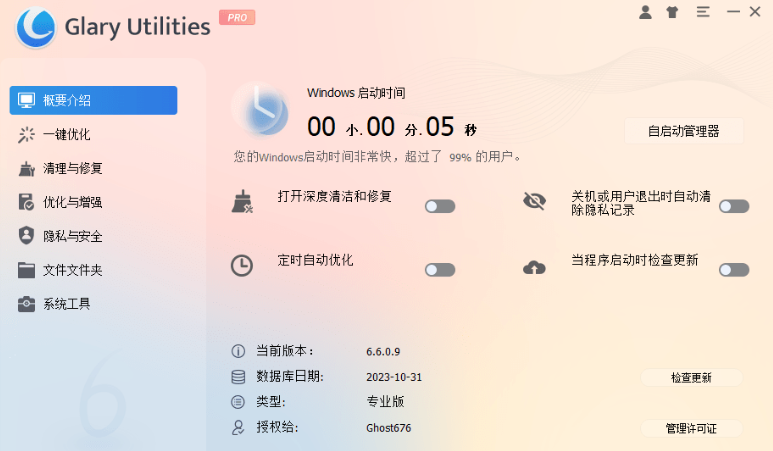Glary Utilities PRO版 Glary Utilities PRO版