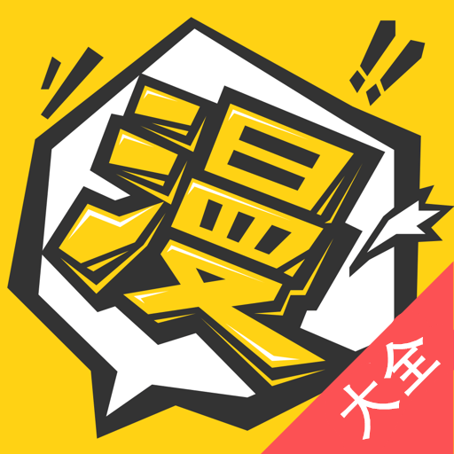 漫画人app永久免费版