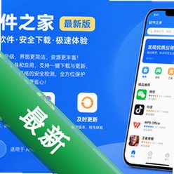软件之家app最新版