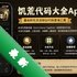 ���Ĵ����ȫAppv1.6 2026�ٷ����İ�