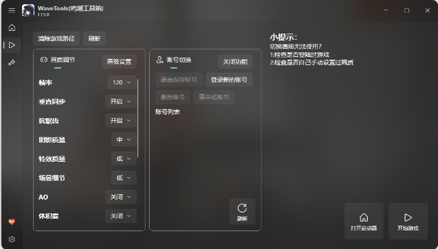 鸣潮工具箱wavetools 1.2.1.0 最新版