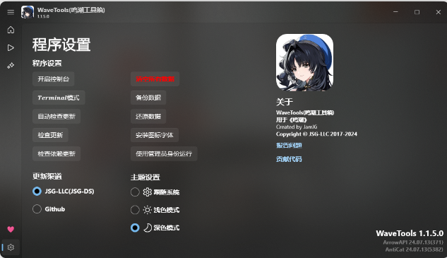 鸣潮工具箱wavetools 1.2.1.0 最新版
