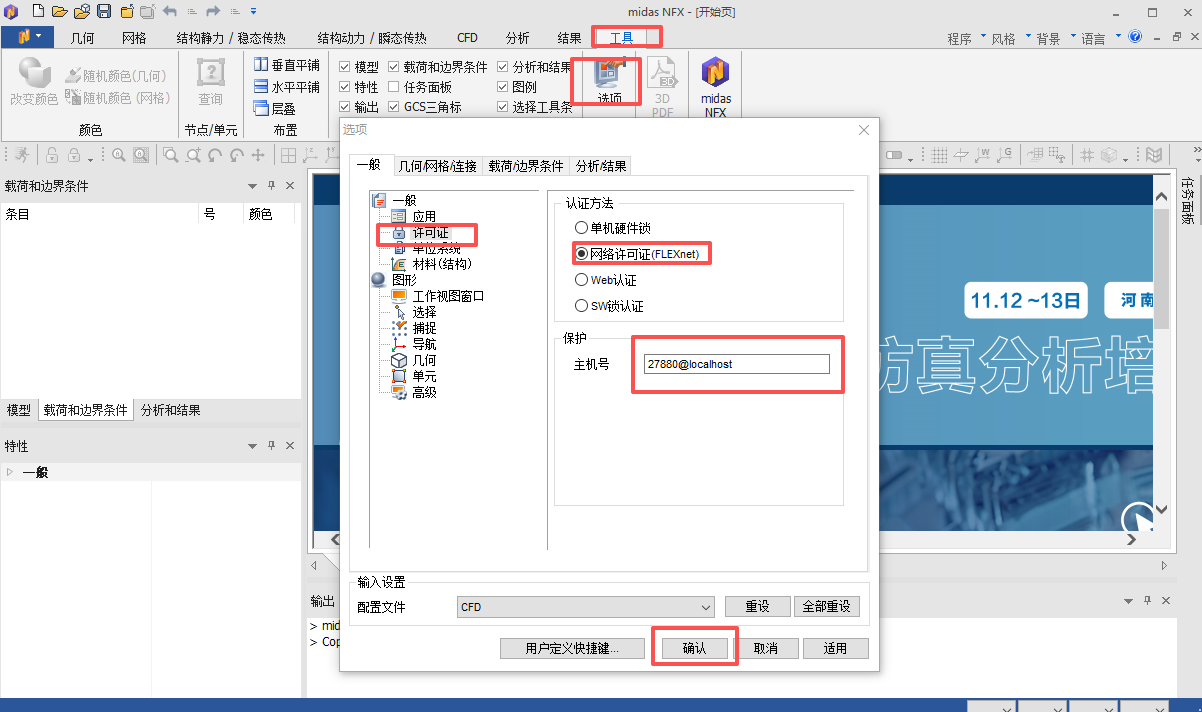 Midas NFX 2023中文激活版 Windows64位版