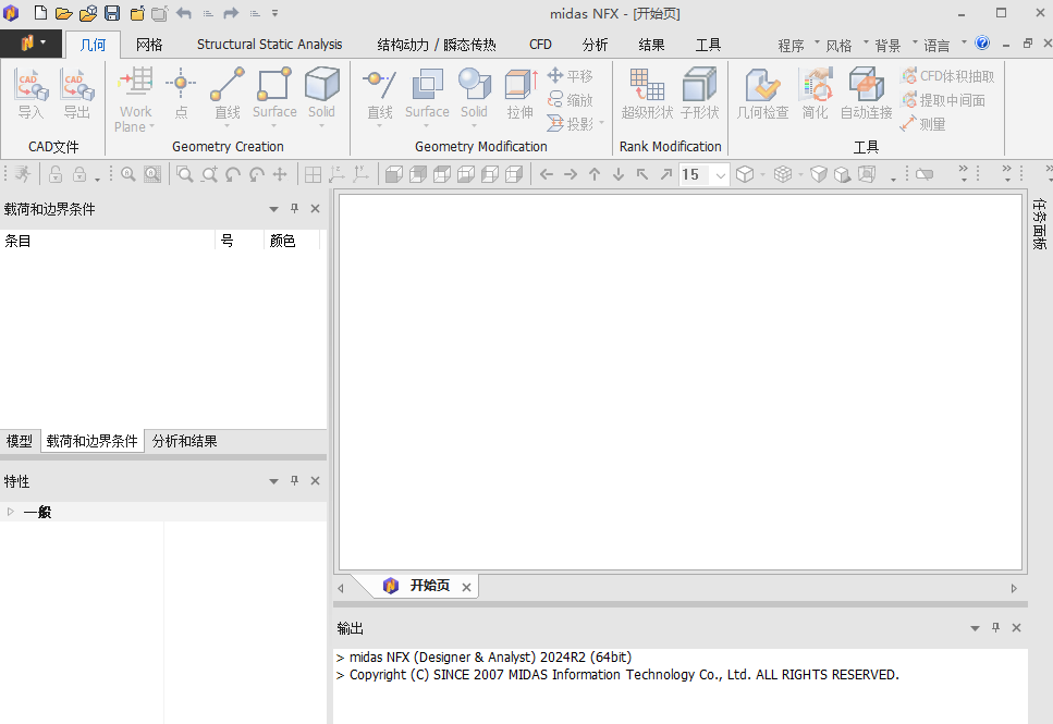 Midas NFX 2023中文激活版 Windows64位版