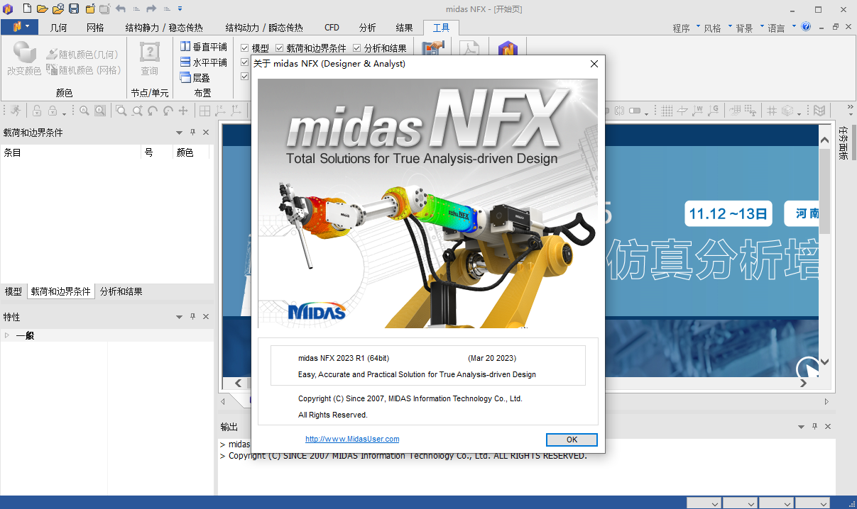 Midas NFX 2023中文激活版 Windows64位版