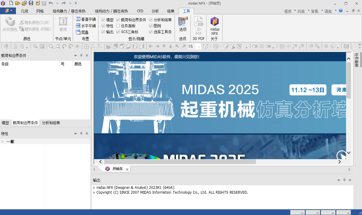Midas NFX 2023中文激活版 Windows64位版
