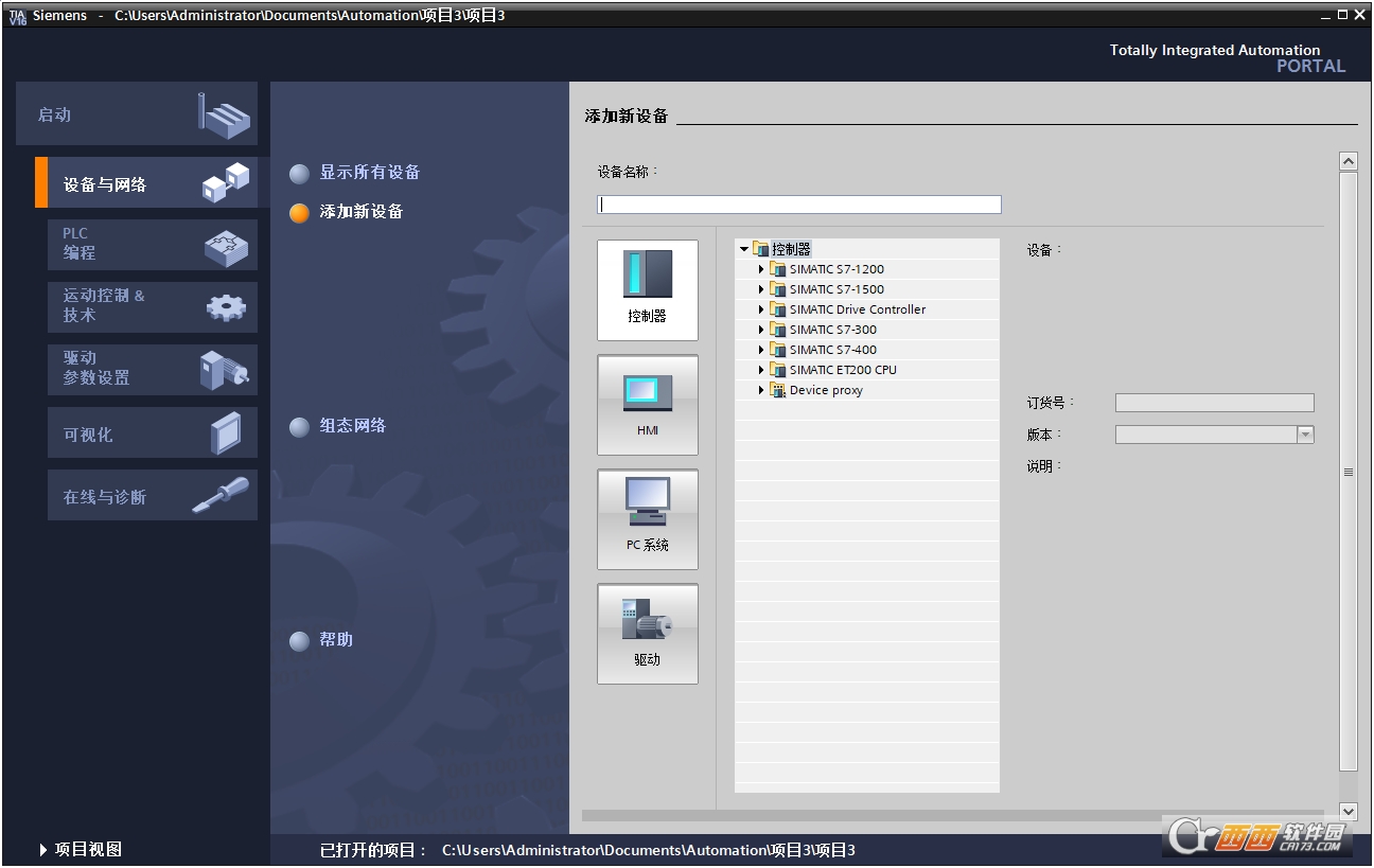 博途TIA Portal V16 激活版