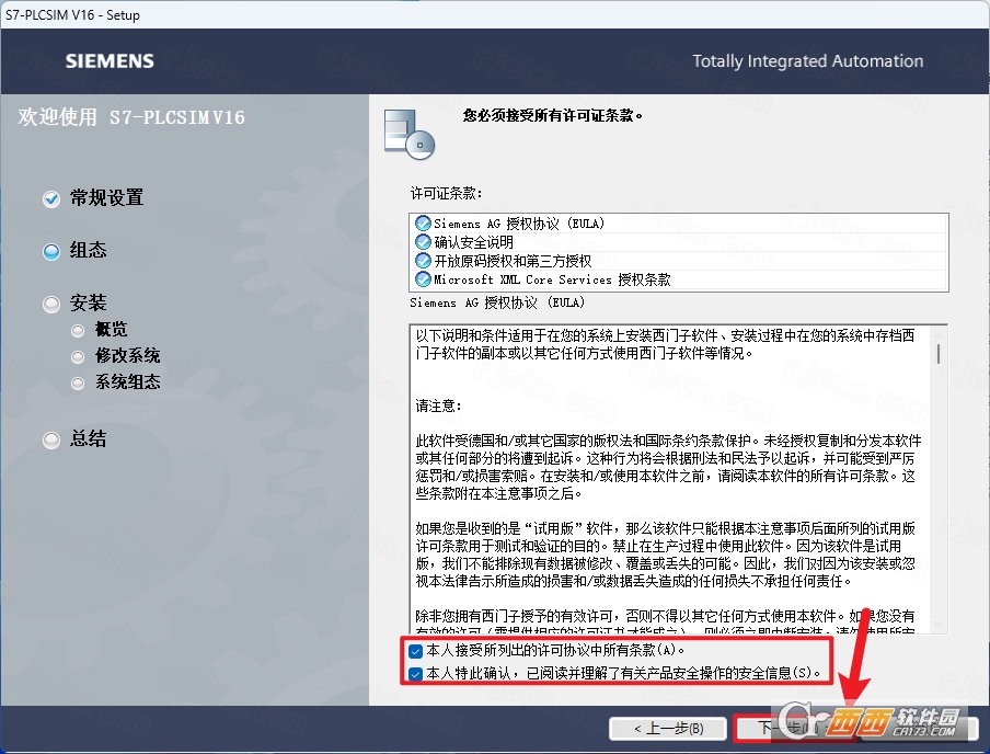 博途TIA Portal V16 博途TIA Portal V16