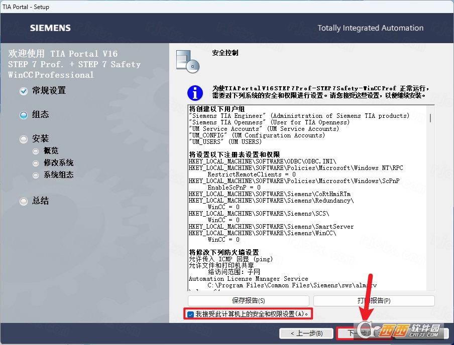 博途TIA Portal V16 博途TIA Portal V16