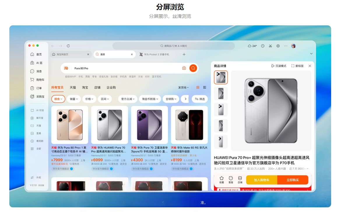 淘宝 v2.5.1 最新版