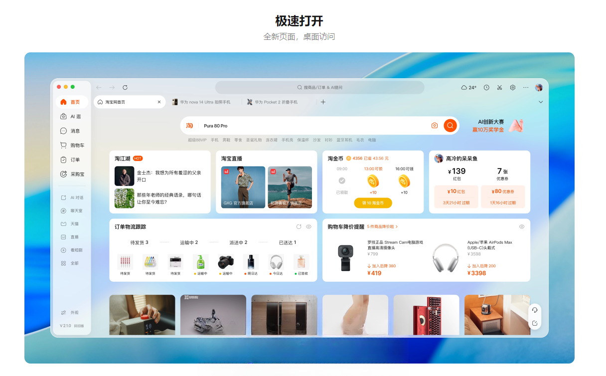 淘宝 v2.5.1 最新版