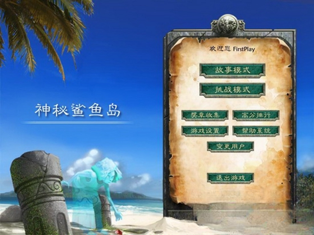 神秘鲨鱼岛