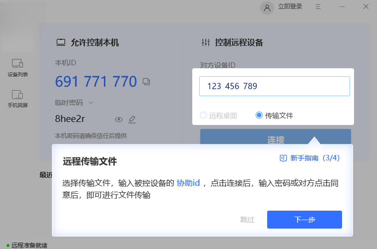 亦豹远程控制桌面 v1.0.0.1135 官方版