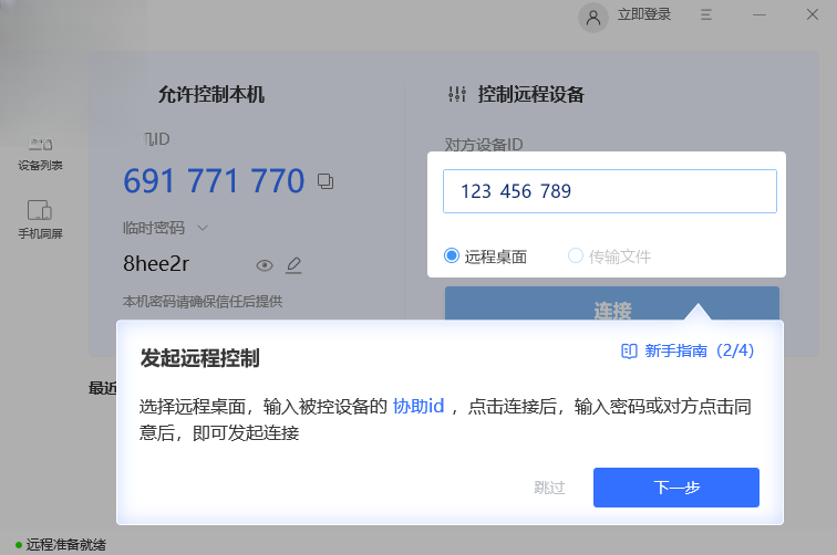 亦豹远程控制桌面 v1.0.0.1135 官方版