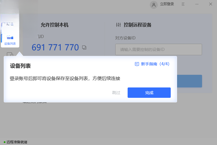 亦豹远程控制桌面 v1.0.0.1135 官方版