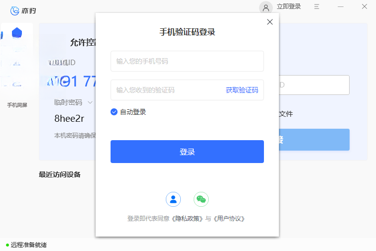 亦豹远程控制桌面 亦豹远程控制桌面