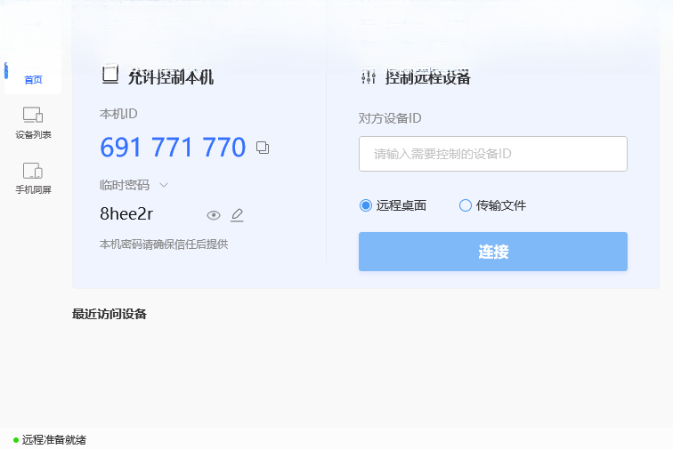 亦豹远程控制桌面 亦豹远程控制桌面