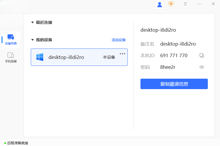 亦豹远程控制桌面 亦豹远程控制桌面