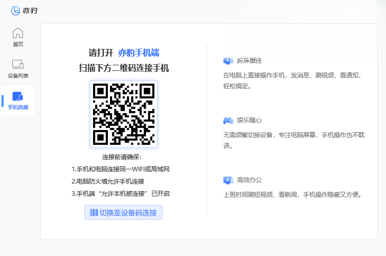 亦豹远程控制桌面 亦豹远程控制桌面