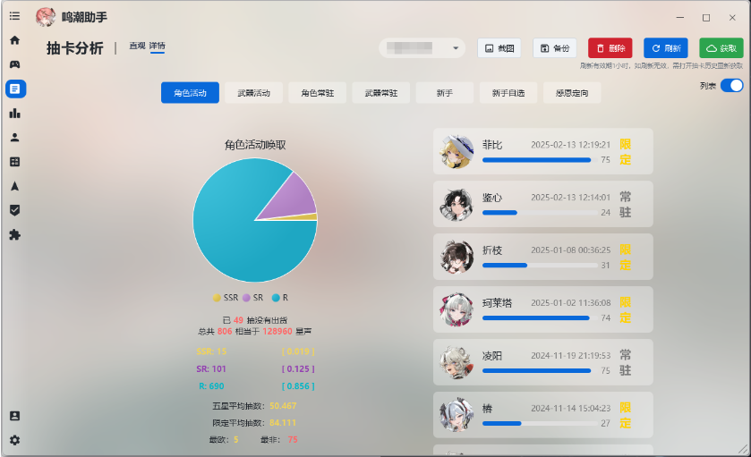 鸣潮助手工具 1.3.3 最新版