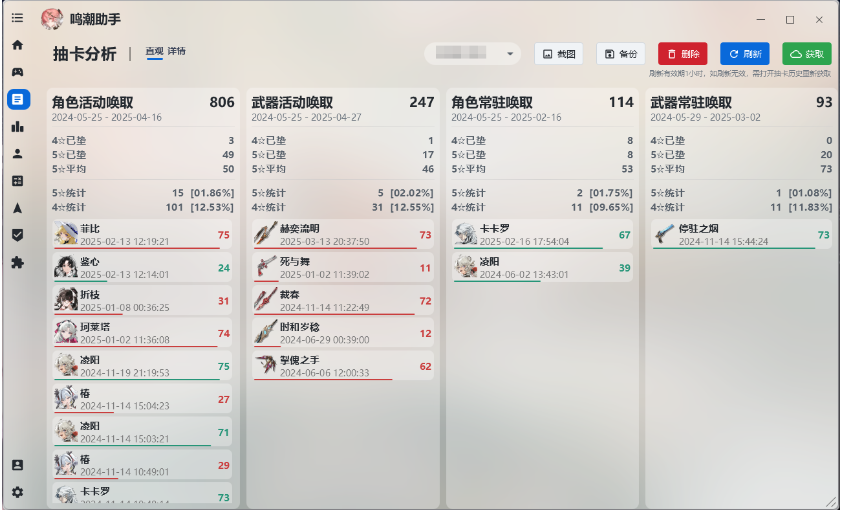 鸣潮助手工具 1.3.3 最新版