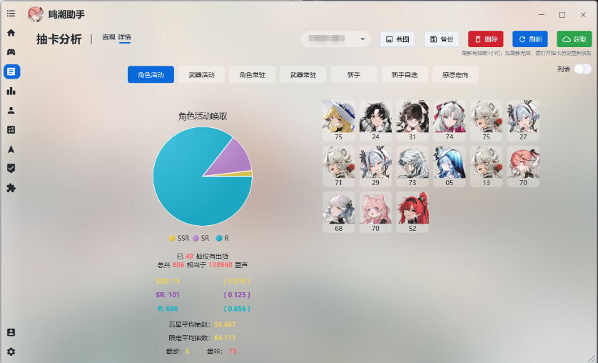 鸣潮助手工具 1.3.3 最新版