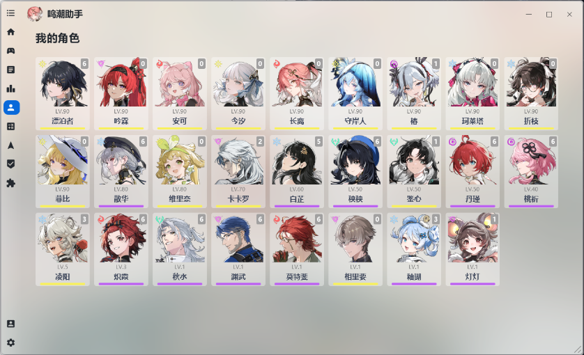 鸣潮助手工具 1.3.3 最新版