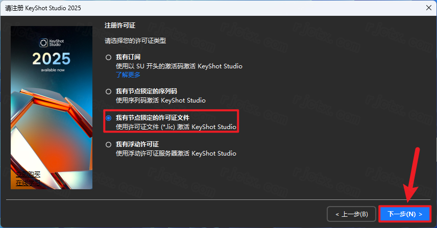 KeyShot 2025中文激活版 最新版