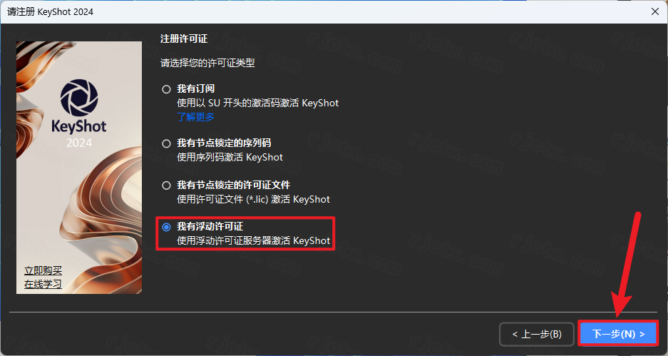 KeyShot 2024中文破解版 最新激活版