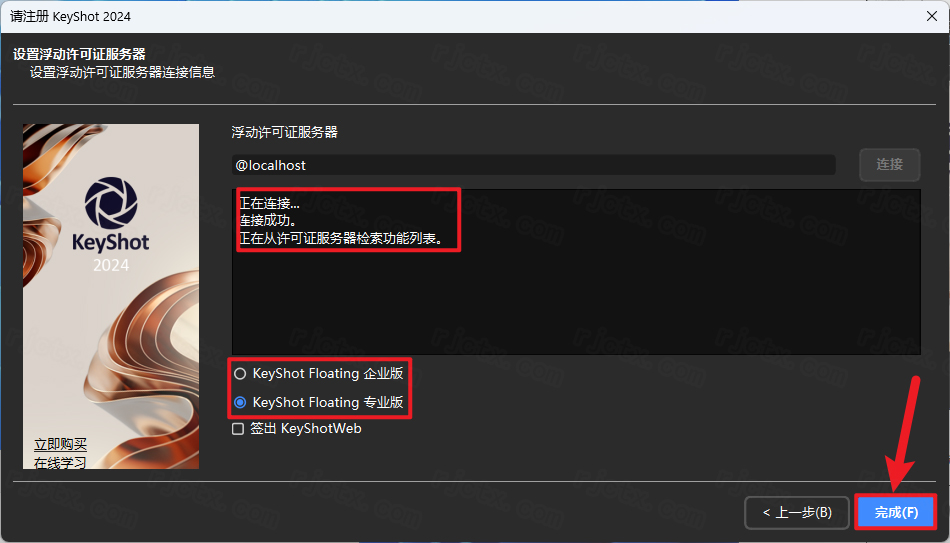 KeyShot 2024中文破解版 最新激活版