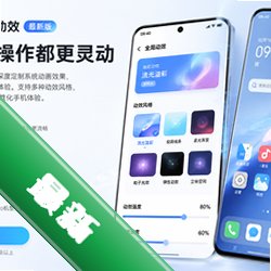 vivo全局动效app最新版v2.4.3.7