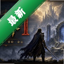 �����1�����԰�PC��ϷV1.0033a֧��Win7/10/11��