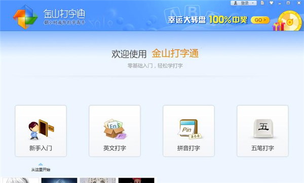 金山打字通2020 2.2.0.55官方正式版