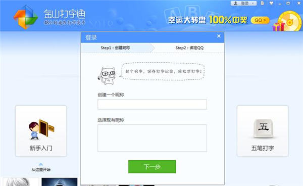金山打字通2020 2.2.0.55官方正式版