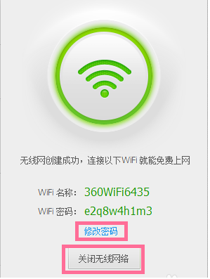 360免费WiFi 360免费WiFi