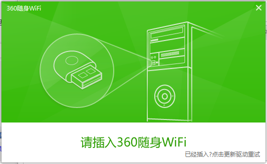 360免费WiFi 5.3.0.5000官方最新版