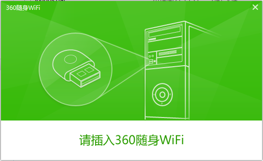 360免费WiFi 360免费WiFi