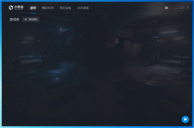 小黑盒Windows客户端(绝地求生Steam战绩查询) 1.4.1.885官方版