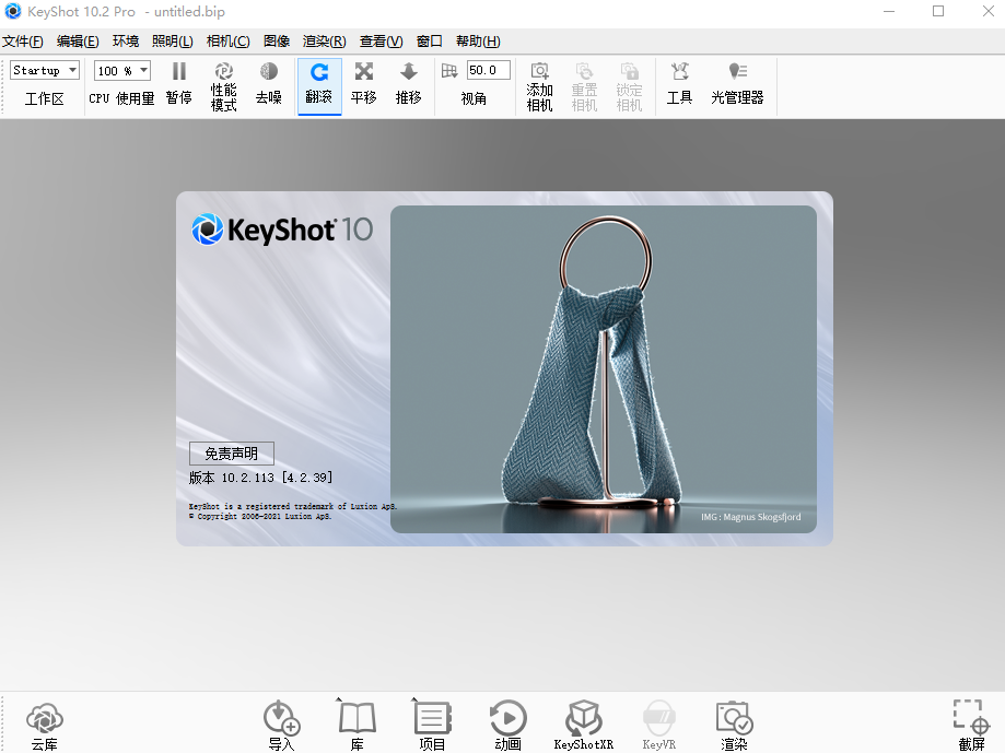 KeyShot 10.2中文激活版 v10.2.113完整版