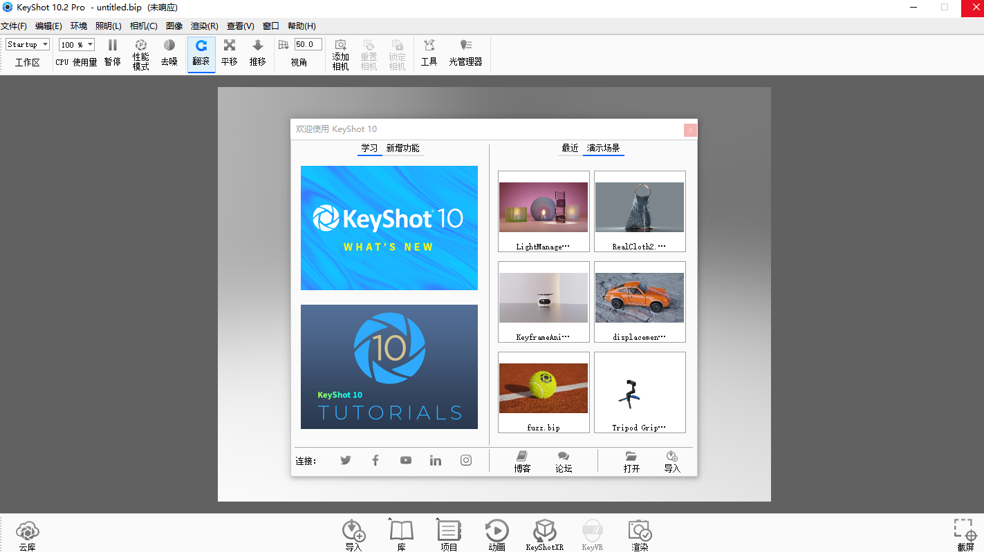 KeyShot 10.2中文激活版 v10.2.113完整版