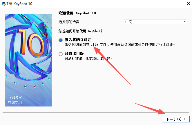 KeyShot 10.2中文激活版 KeyShot 10.2中文激活版