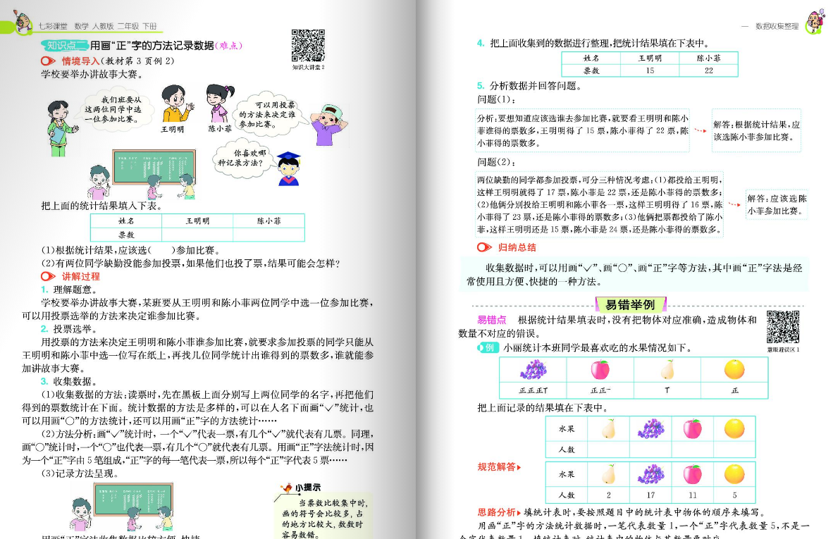 26年春七彩课堂二年级数学下册课件 人教版