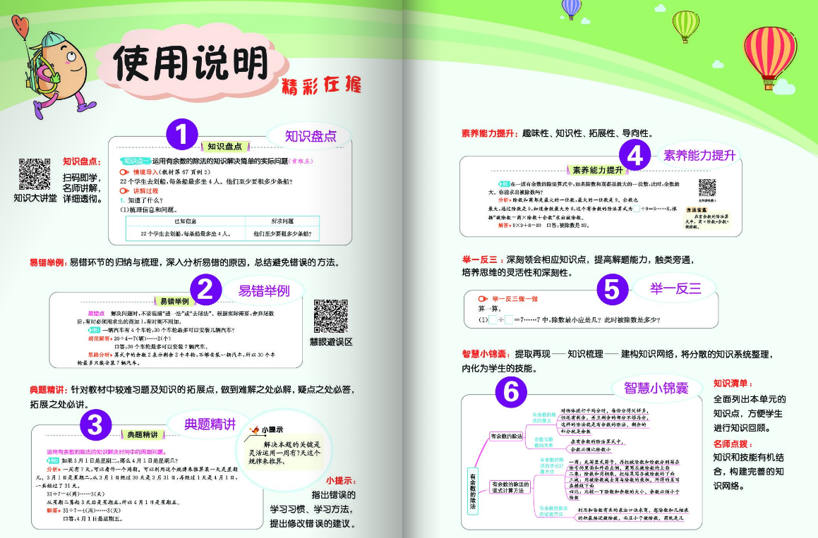 26年春七彩课堂二年级数学下册课件 人教版