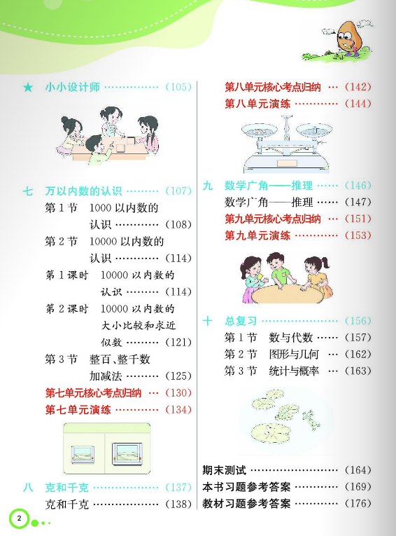 26年春七彩课堂二年级数学下册课件 26年春七彩课堂二年级数学下册课件