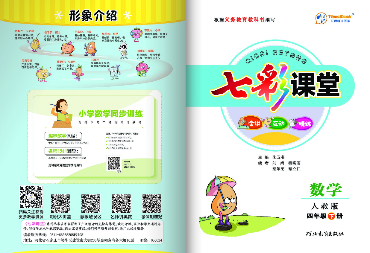 26七彩课堂人教版四年级数学下册课件 免费版