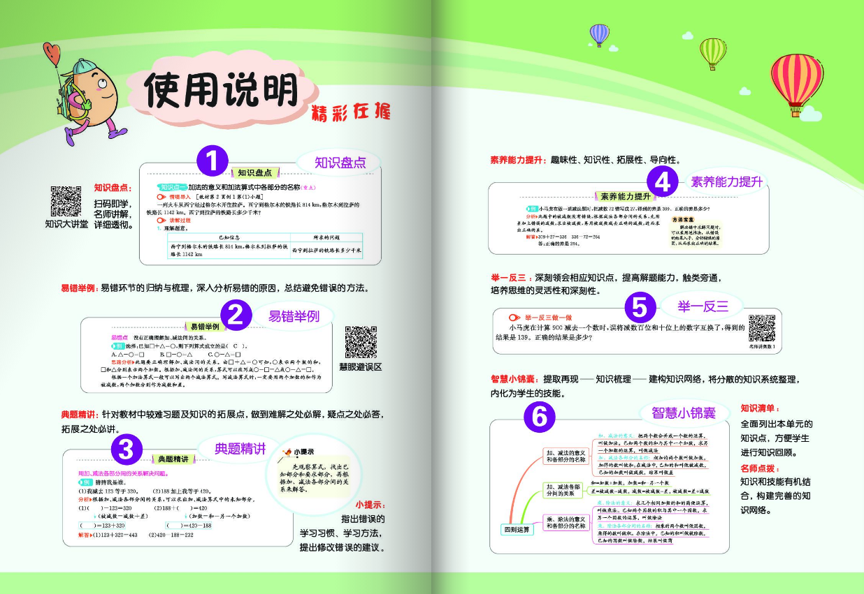 26七彩课堂人教版四年级数学下册课件 免费版