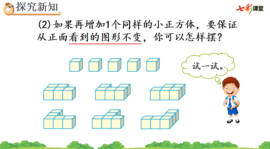 七彩课堂人教版数学五年级下册教学资源包 最新版